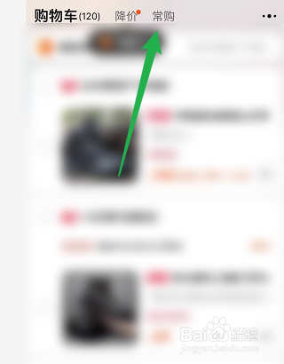 怎样查看淘宝中自己经常购买的商品