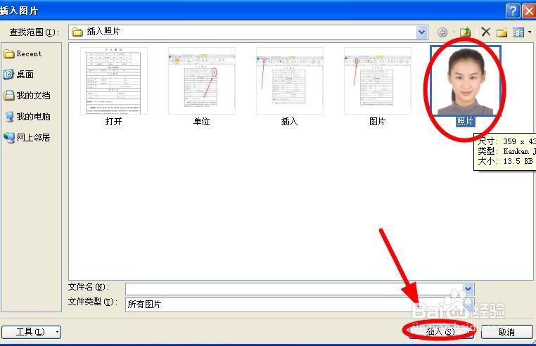 如何在word简历表中插入照片