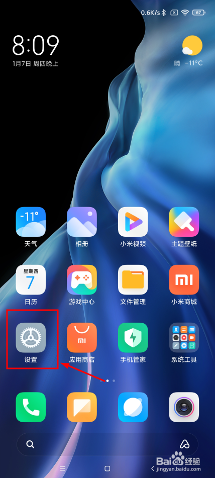 小米11如何切换经典导航键