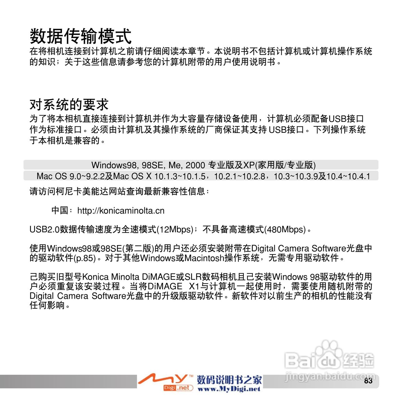柯尼卡美能达 Dimage X1数码相机说明书:[9]