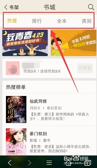 手机看小说的方法