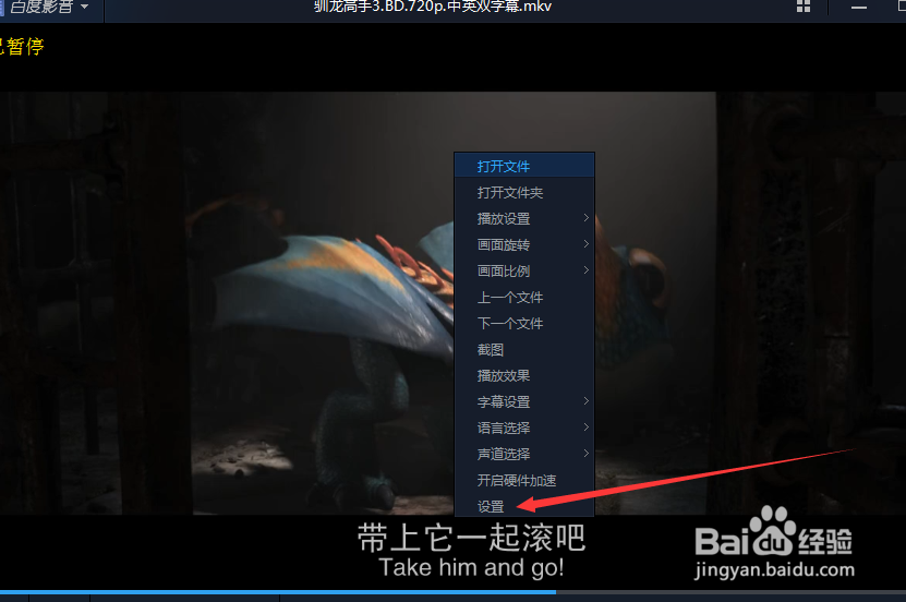 如何取消百度影音的置顶效果