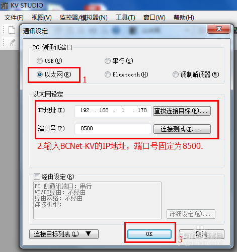 基恩士KV系列PLC以太网通讯升级