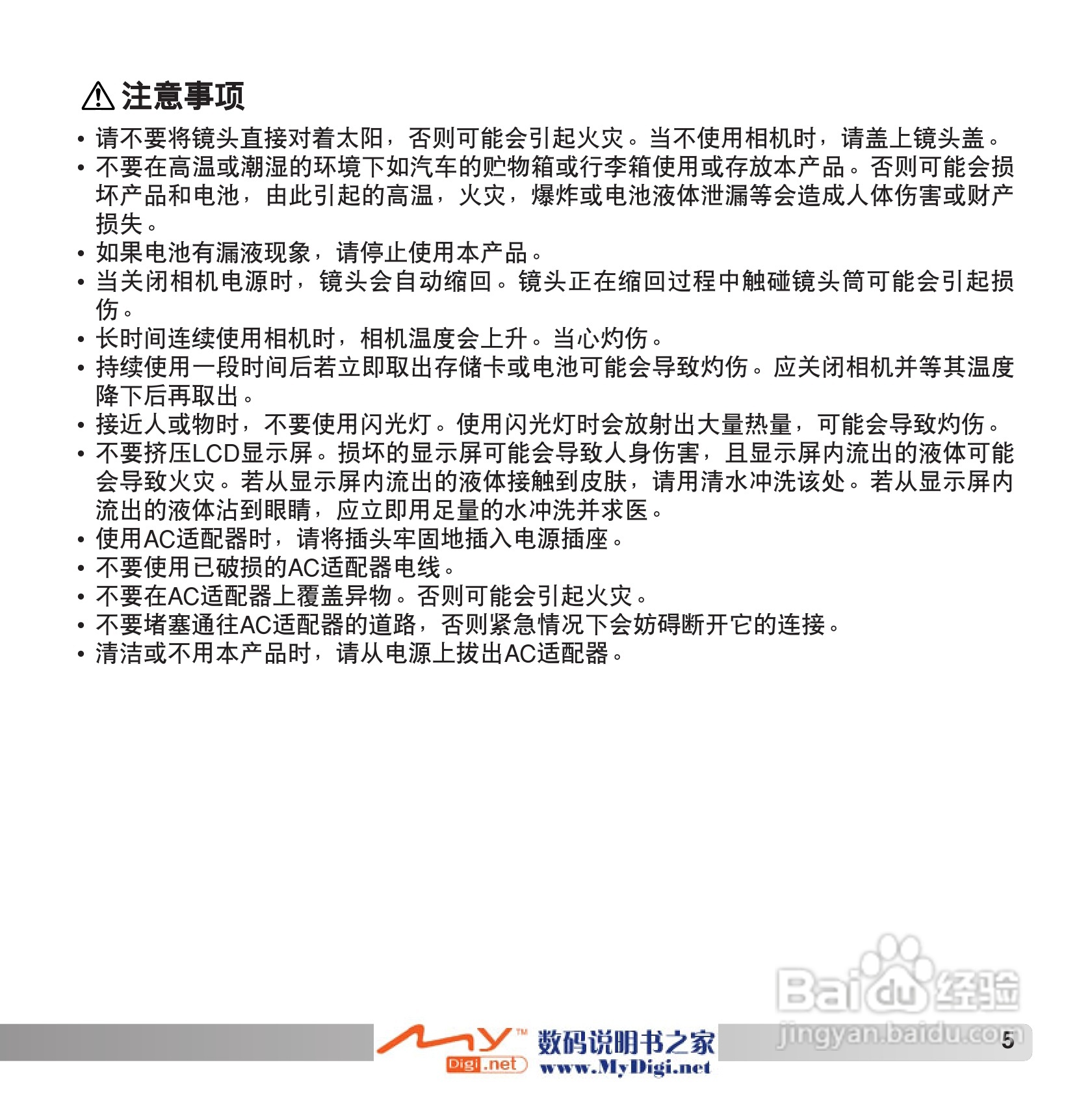 柯尼卡美能达 Dimage Z6数码相机(简体原版)说明书:[1]