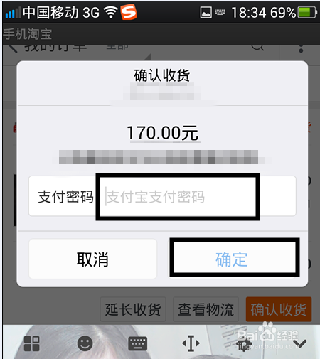 手机淘宝如何确认收货手机淘宝如何评价