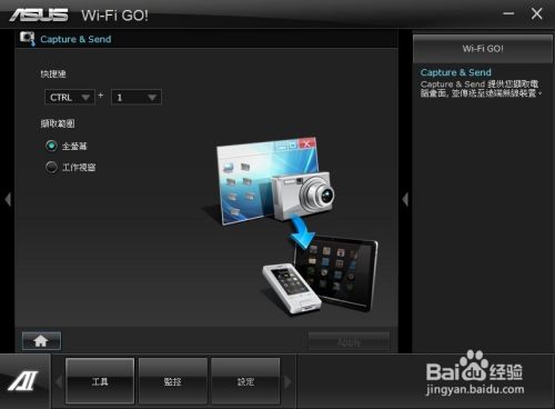ASUS Wifi Go, 摇控自己的PC