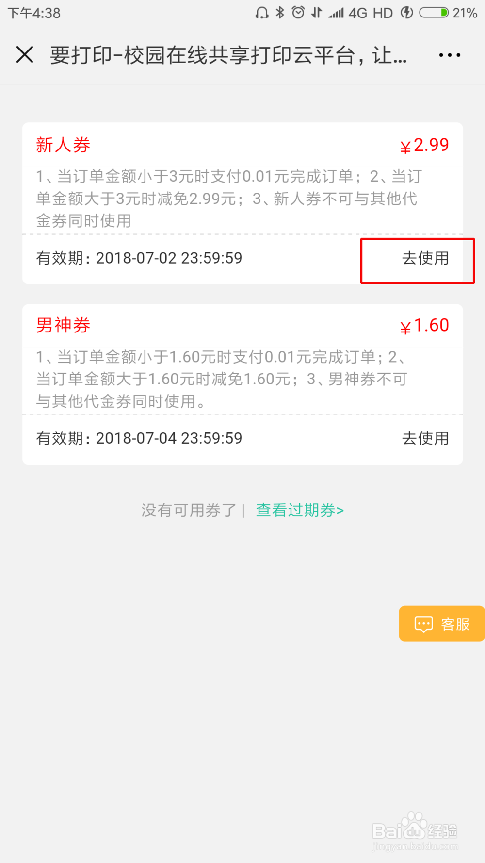 要打印如何使用新人券?