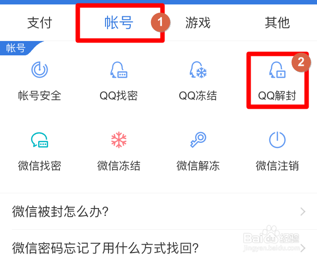 <b>通过微信小程序解封QQ号</b>