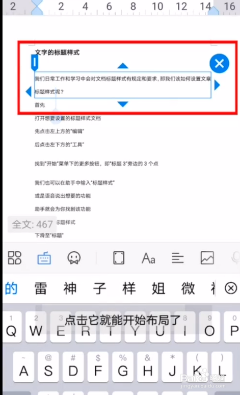 如何调整段落布局