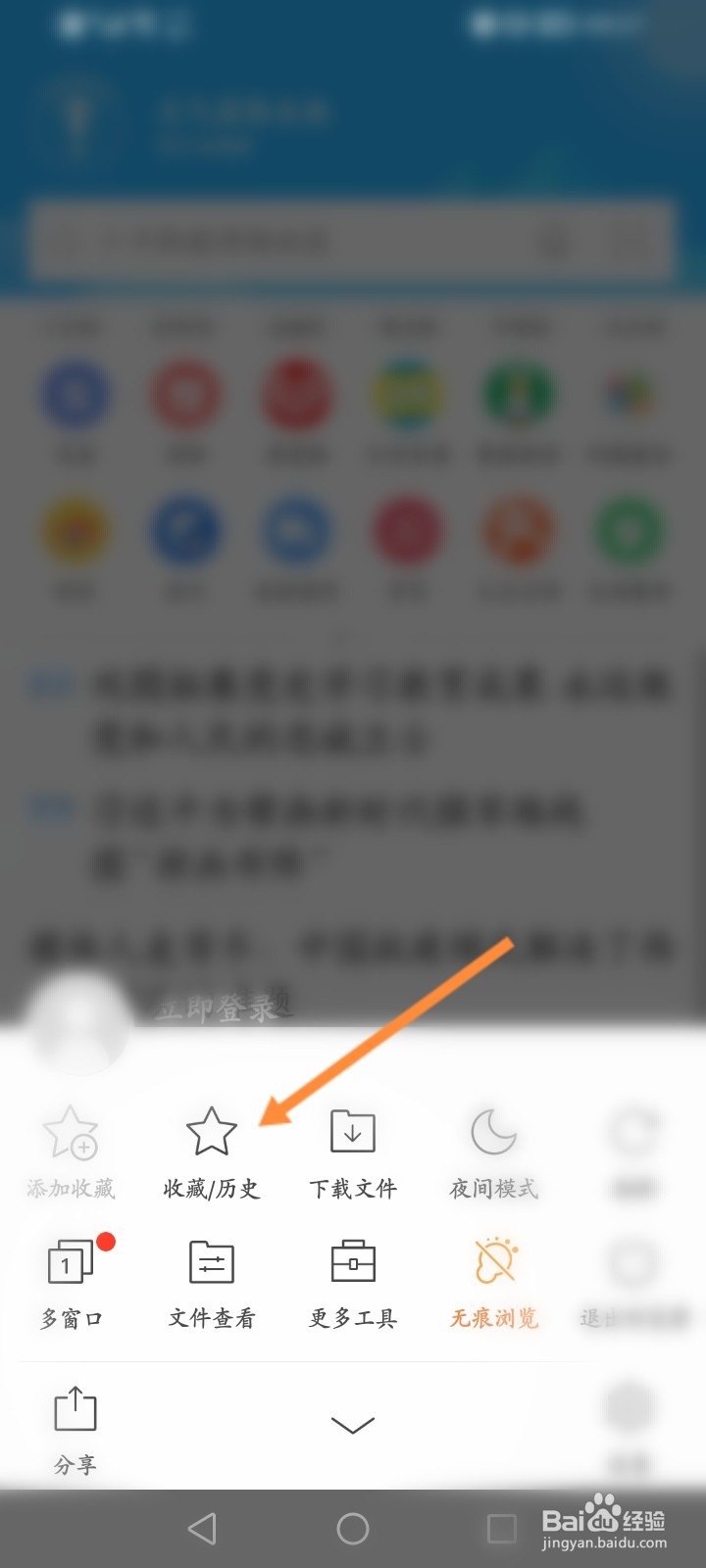 猎豹浏览器怎么创建文件夹