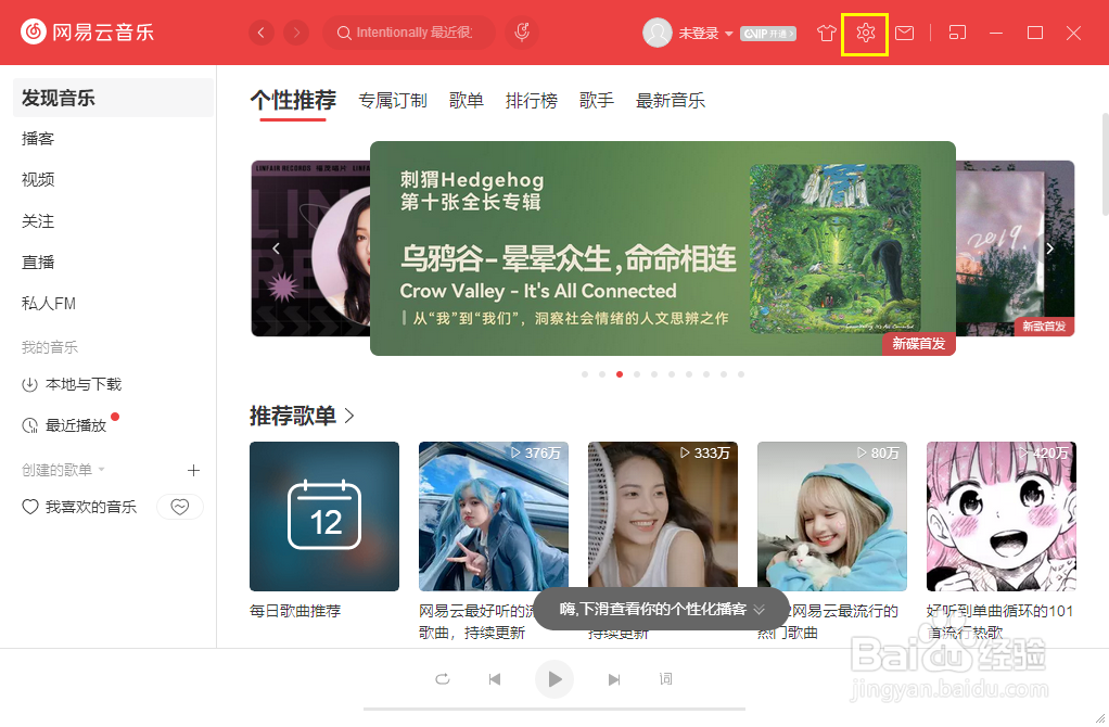 网易云音乐怎么使用IE代理