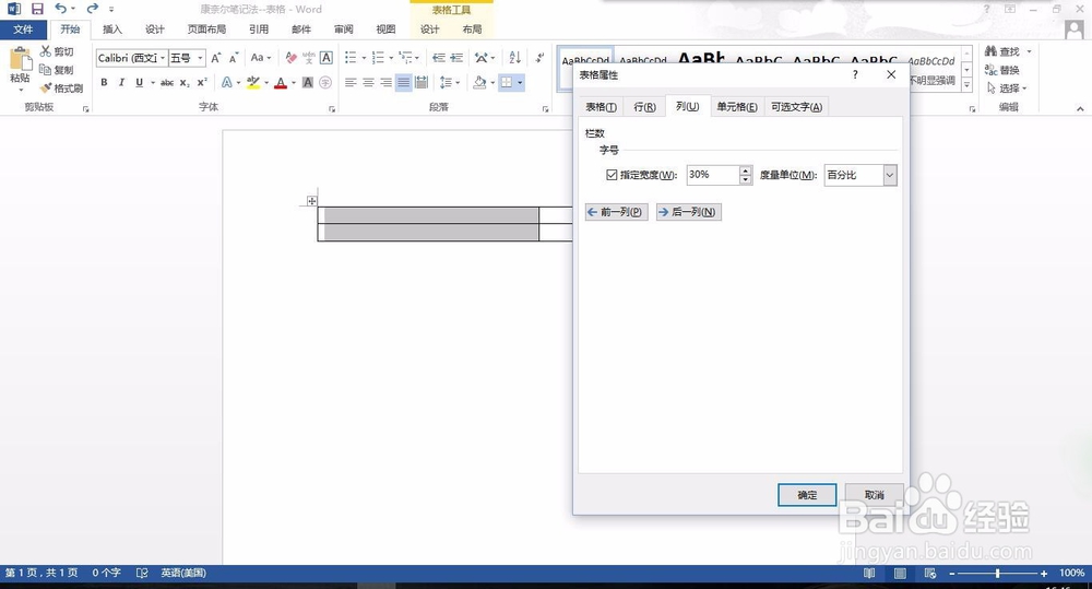 使用word表格制作“康奈尔”电子笔记排版