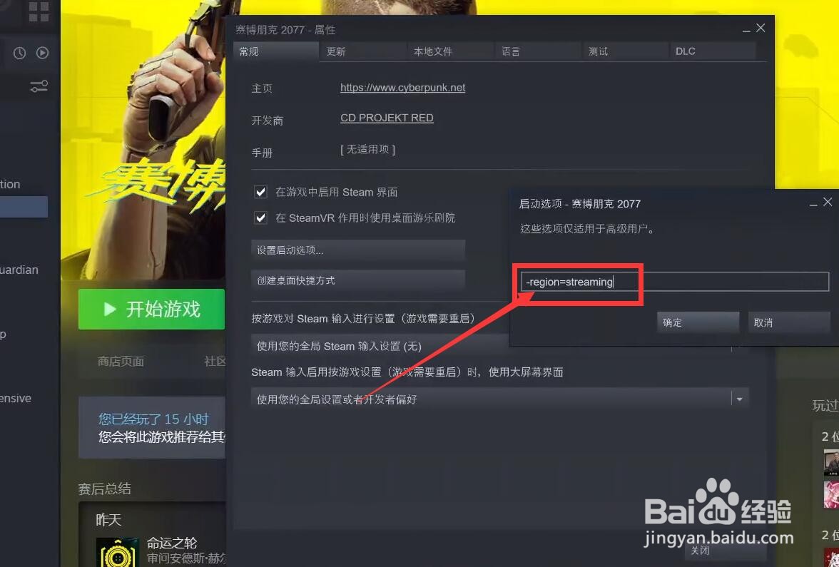 赛博朋克2077直播模式怎么关