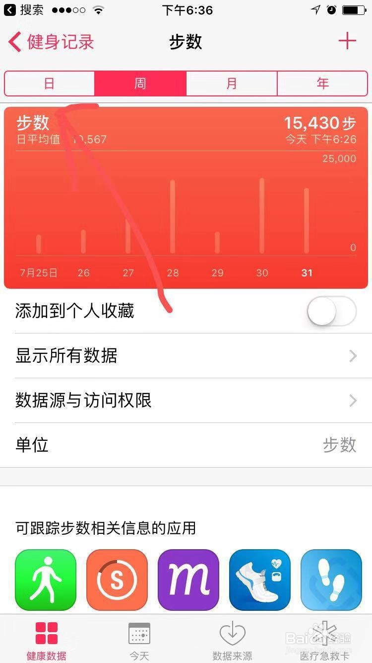 苹果手机怎么查看每天行走步数?