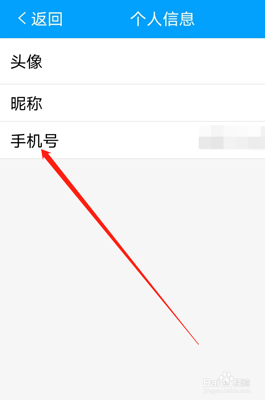 济南地铁如何查看当前手机号