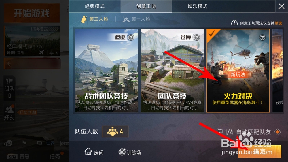 和平精英导弹是什么模式 和平精英导弹在哪