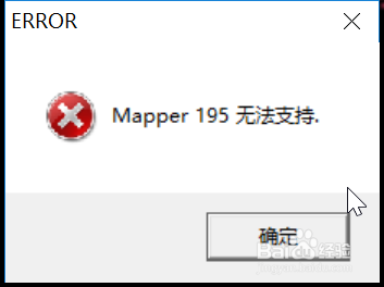 模拟器Error Mapper 195 不支持的解决方法