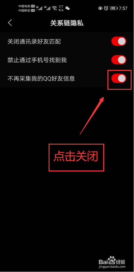 全民K歌怎么关闭不再采集我的QQ好友信息功能