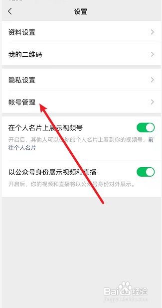微信视频号如何绑定企业微信