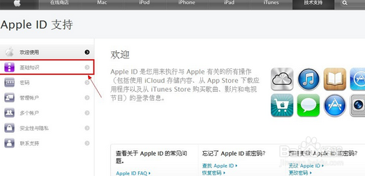 免费注册AppleID 新手必看教程