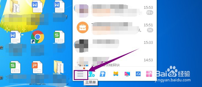 QQ如何切换账号