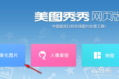 如何在美图秀秀软件里画横线的方法步骤