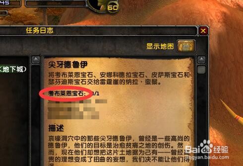 魔兽世界（怀旧服攻略）尖牙考布莱恩宝石在哪里