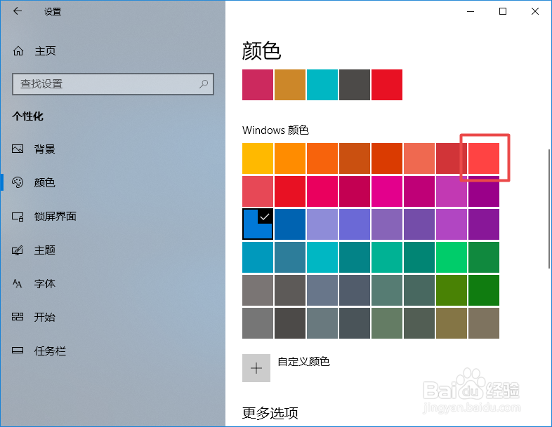 win10系统中如何更改任务栏的颜色