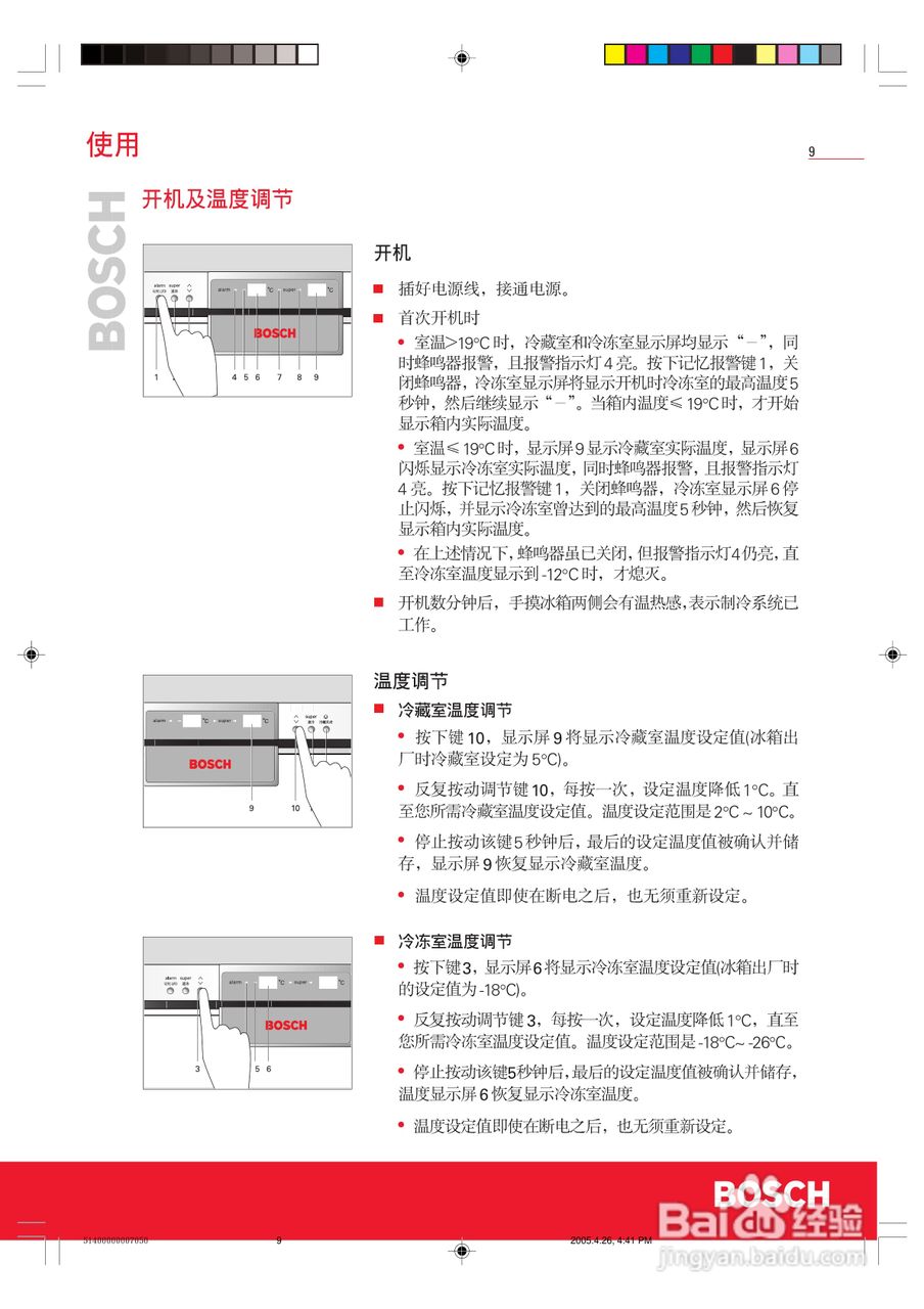 博世KKE25221型冰箱使用说明书:[1]