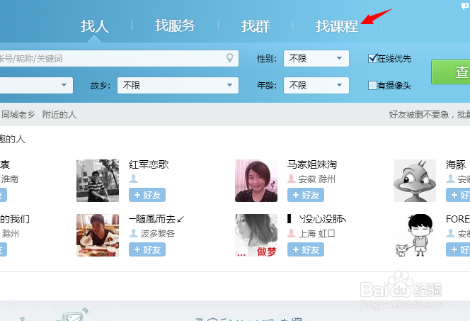QQ怎么找腾讯课程