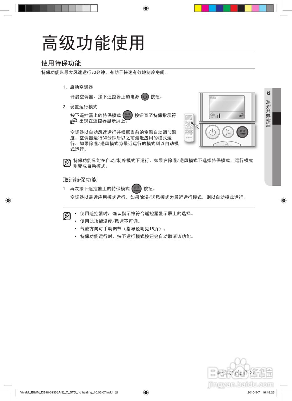 三星KF-35GWURZ空调使用说明书:[3]