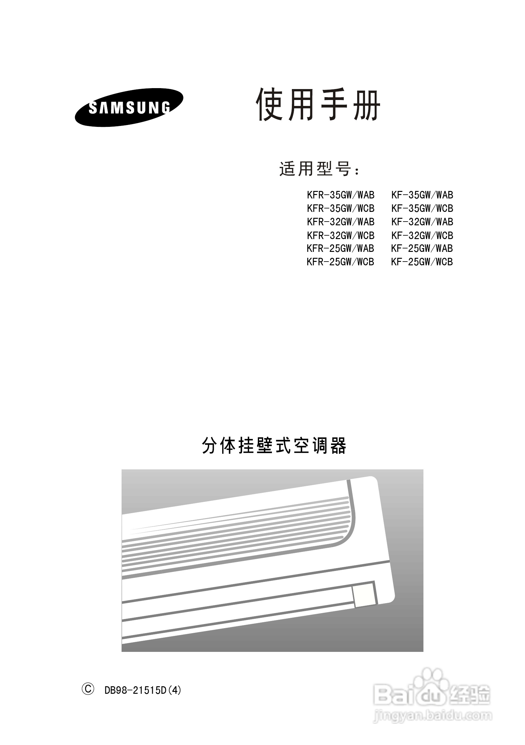 三星KFR-25GW/WCB空调使用说明书:[1]