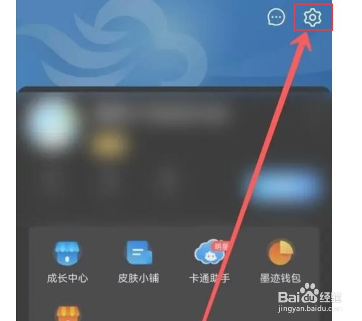 如何关闭墨迹天气评论消息通知