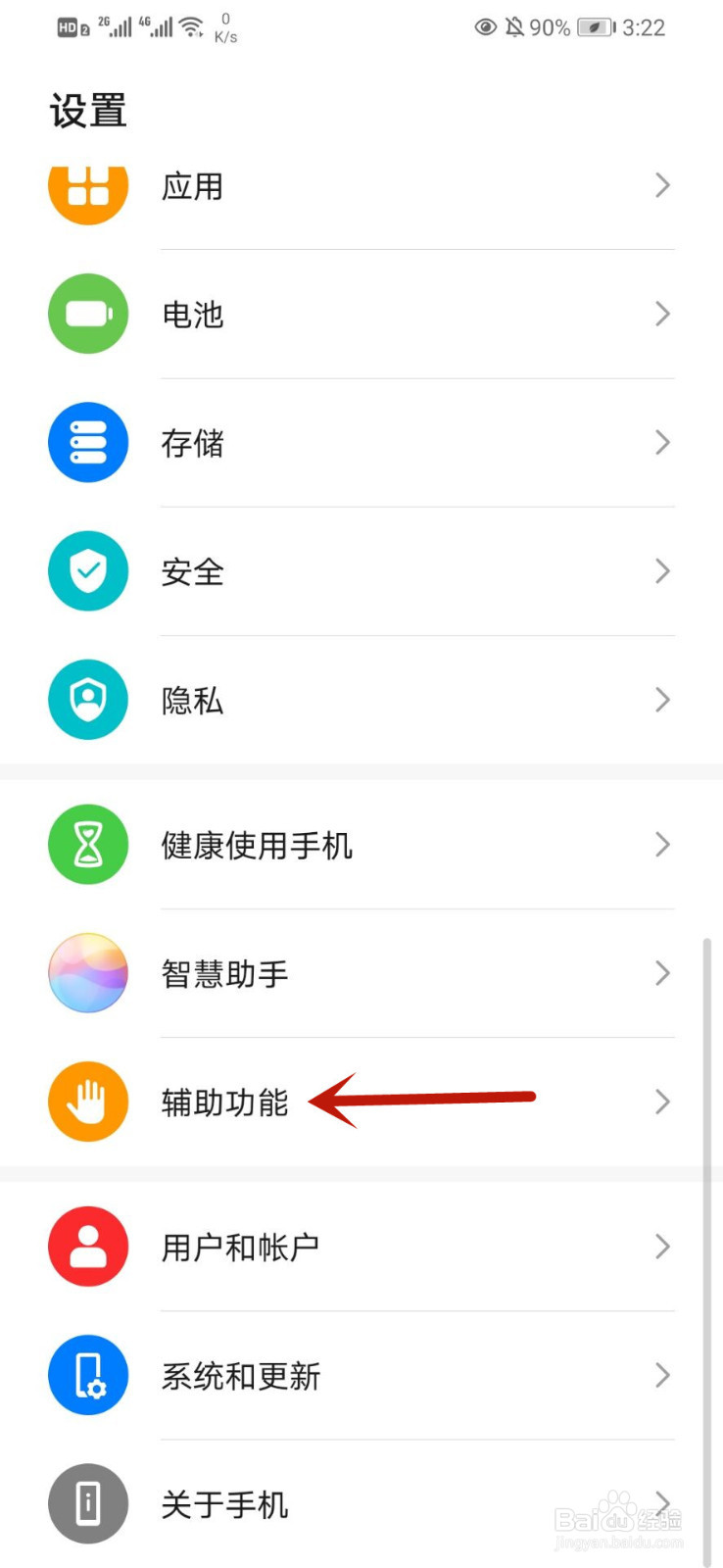 华为手机如何关闭防误触模式