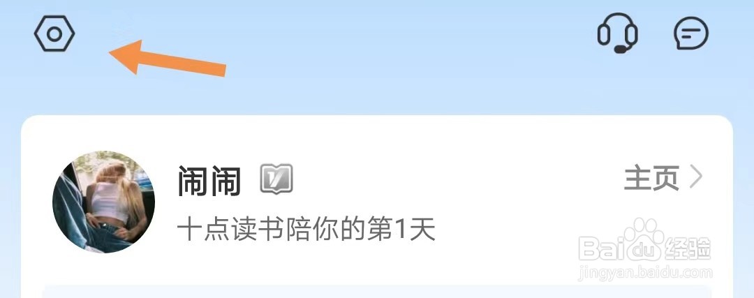 十点读书如何找到账户与安全