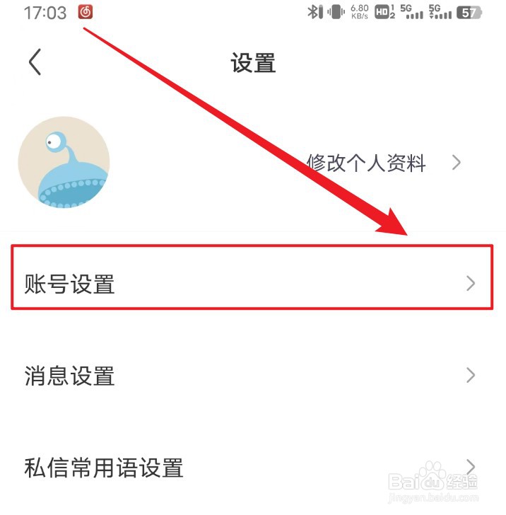 住小帮如何绑定抖音账号