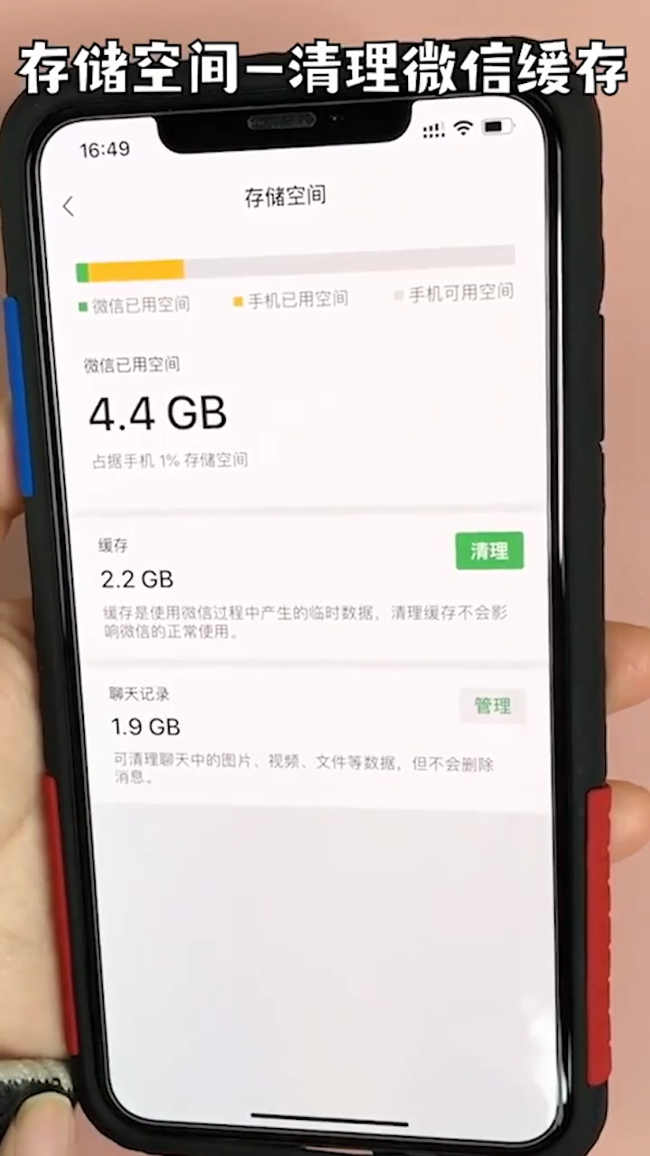 如何清理微信内存
