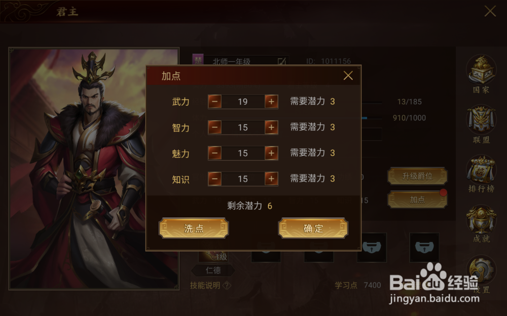 《梦想帝王手游》创建角色时选择君主性格攻略