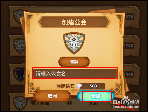 剑与远征怎么加入公会，创建公会