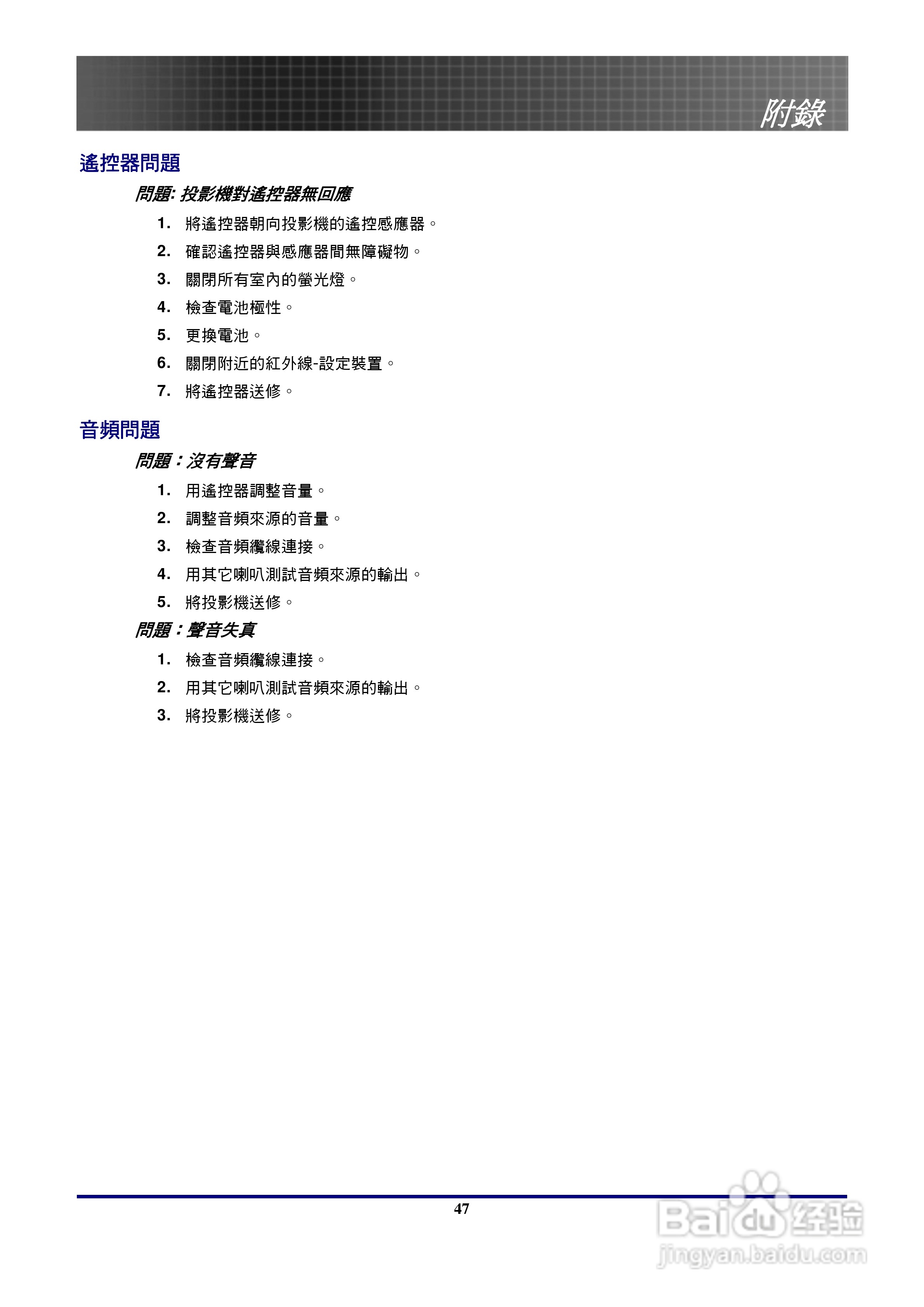 奥图玛投影机EP771型说明书:[5]