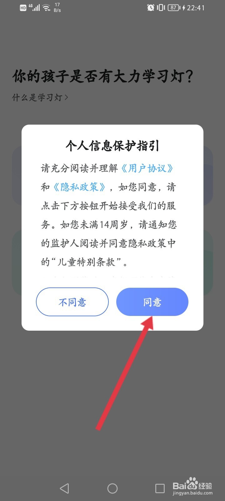 大力家长怎么拍照搜题