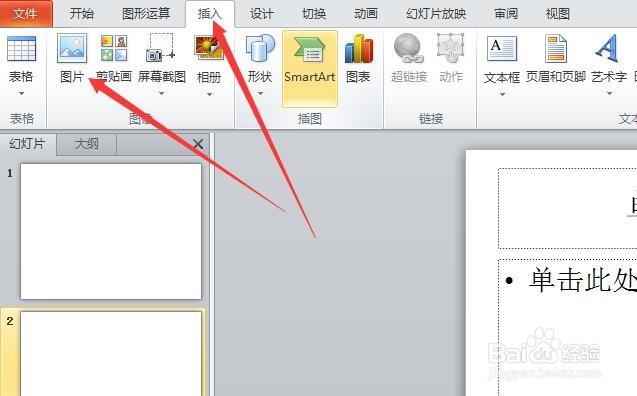如何使用power point制作PPT