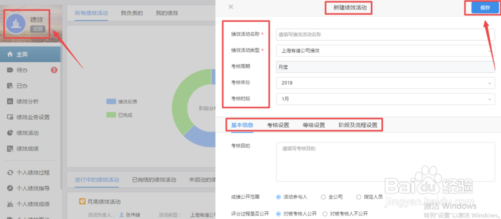 怎样使用有谱eHR进行绩效计划的填报及执行
