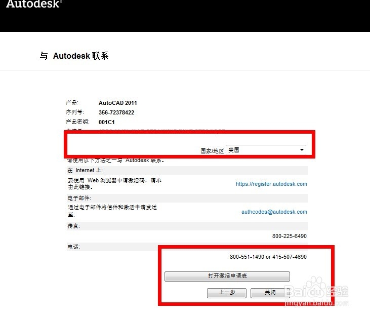 怎样激活 CAD 2011