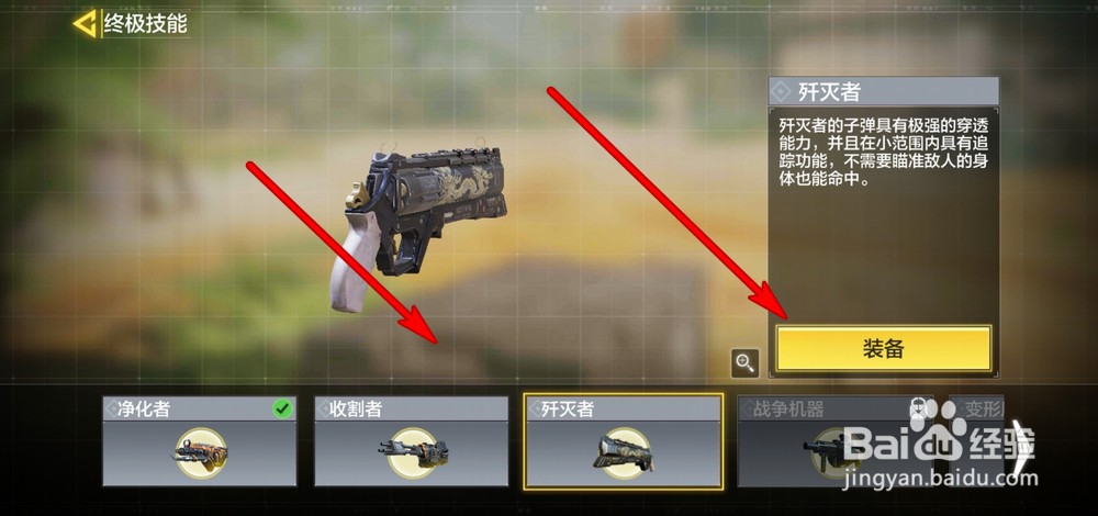 使命召唤手游怎么装备技能