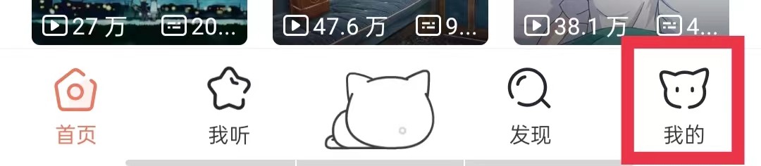 猫耳FM怎么激活听音频免流量