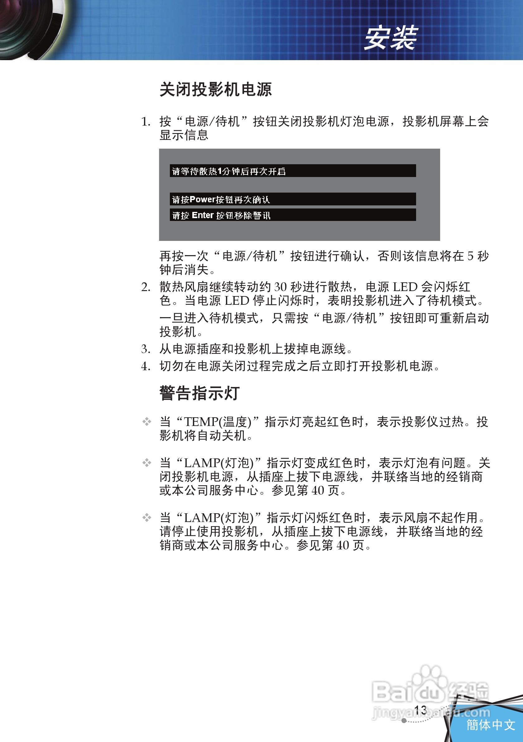 奥图码 DP7249投影机说明书:[2]