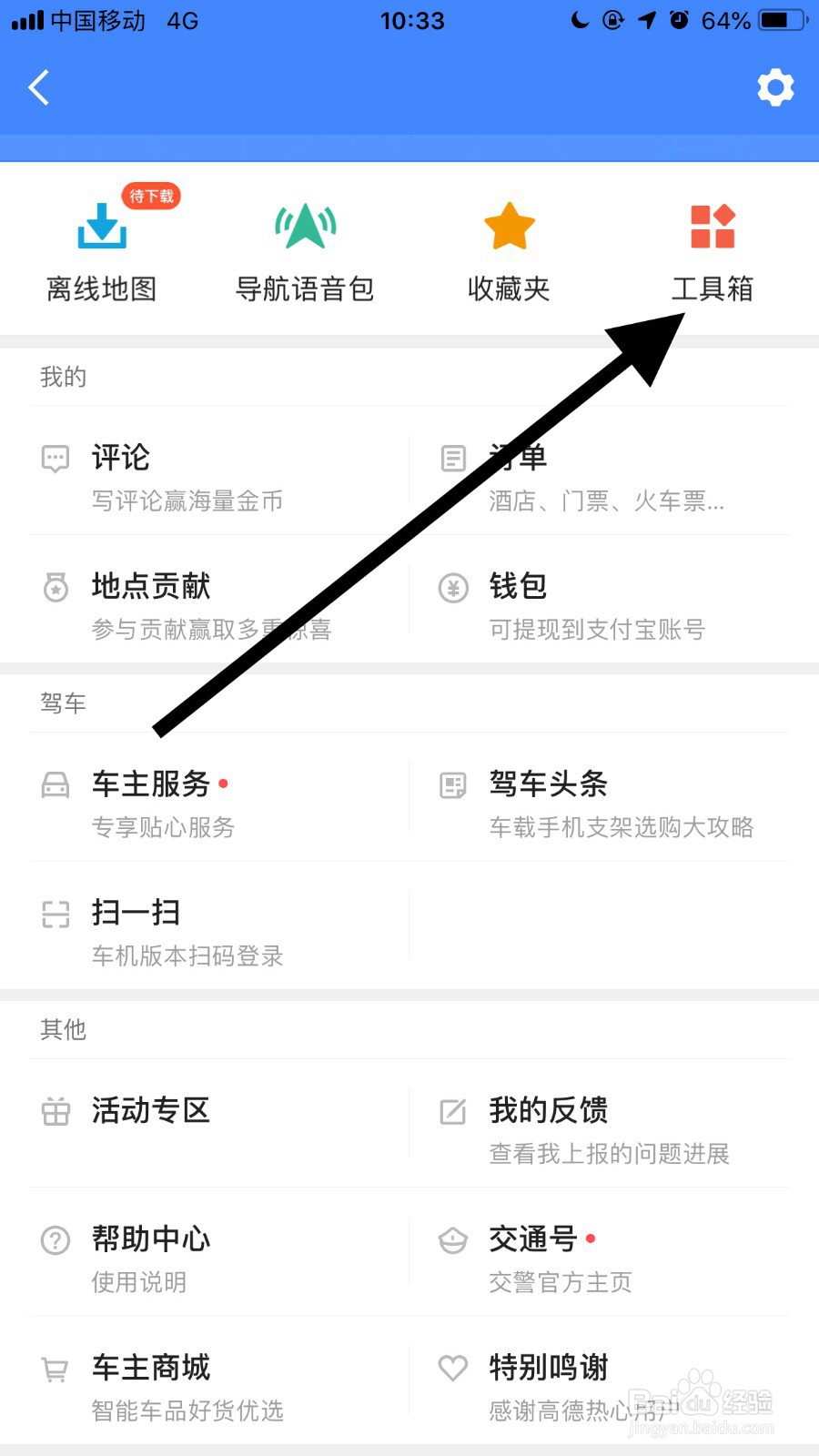 如何用高德地图查看所在地的限行情况