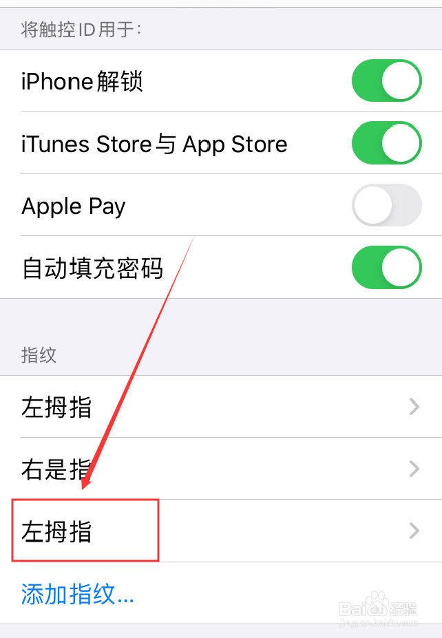 iPhone手机怎么删除指纹