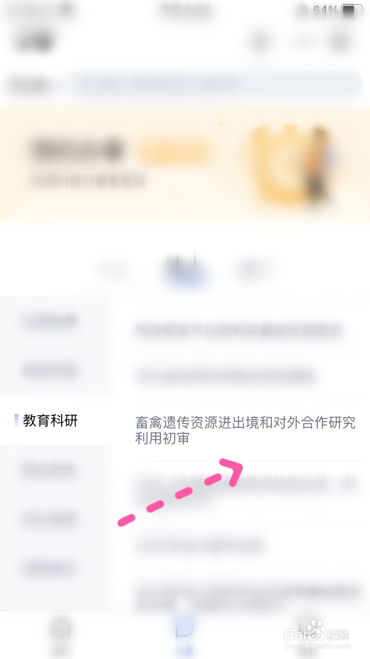 冀时办禽畜遗传资源进出境初审